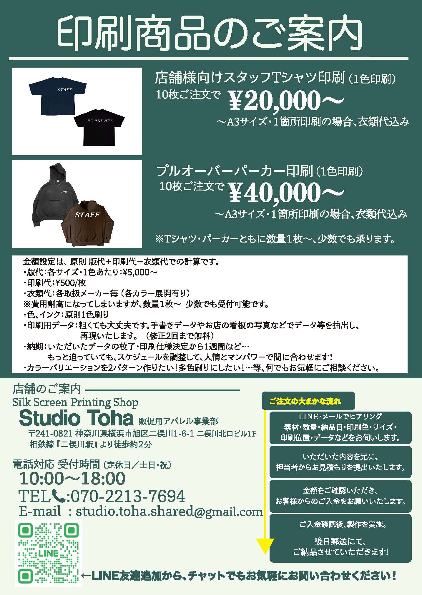 オリジナルウェアプリント受付中! – Studio Toha Silk-Screen Printing
